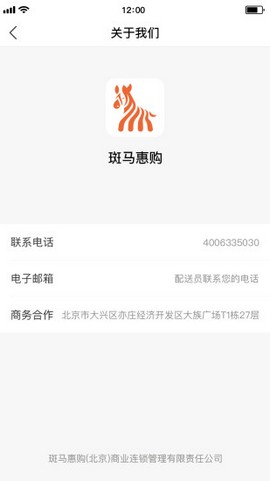 斑马惠购手机软件app截图