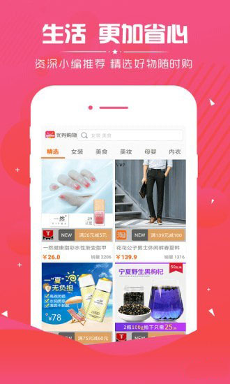 优券购物手机软件app截图