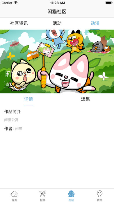 闲猫公寓手机软件app截图