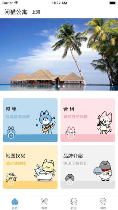 闲猫公寓手机软件app截图