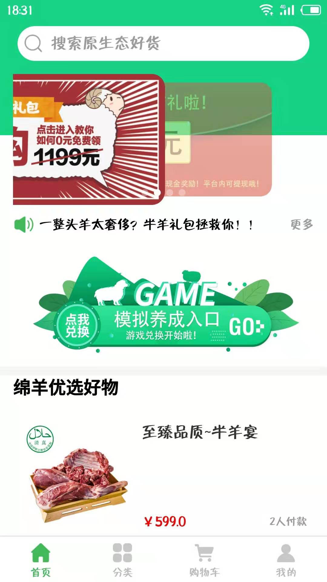 绵阳商城手机软件app截图