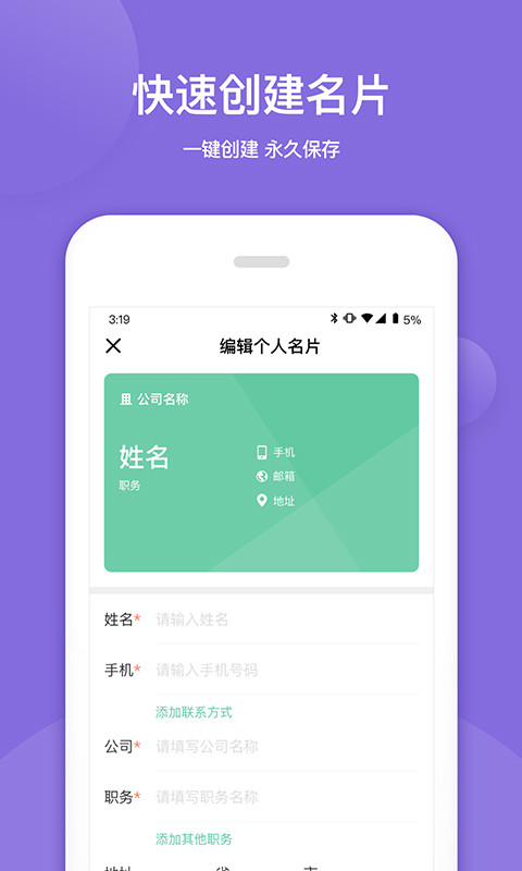 特效名片王手机软件app截图