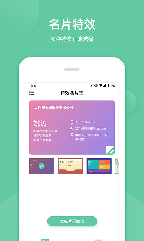 特效名片王手机软件app截图