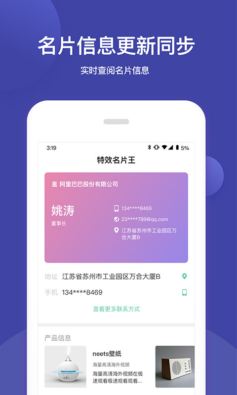 特效名片王手机软件app截图