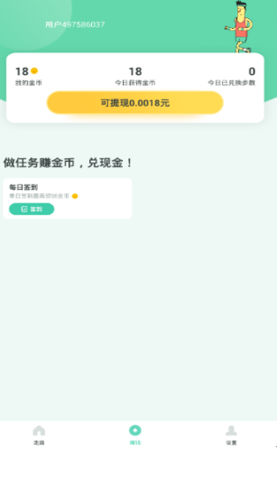 走走赚手机软件app截图