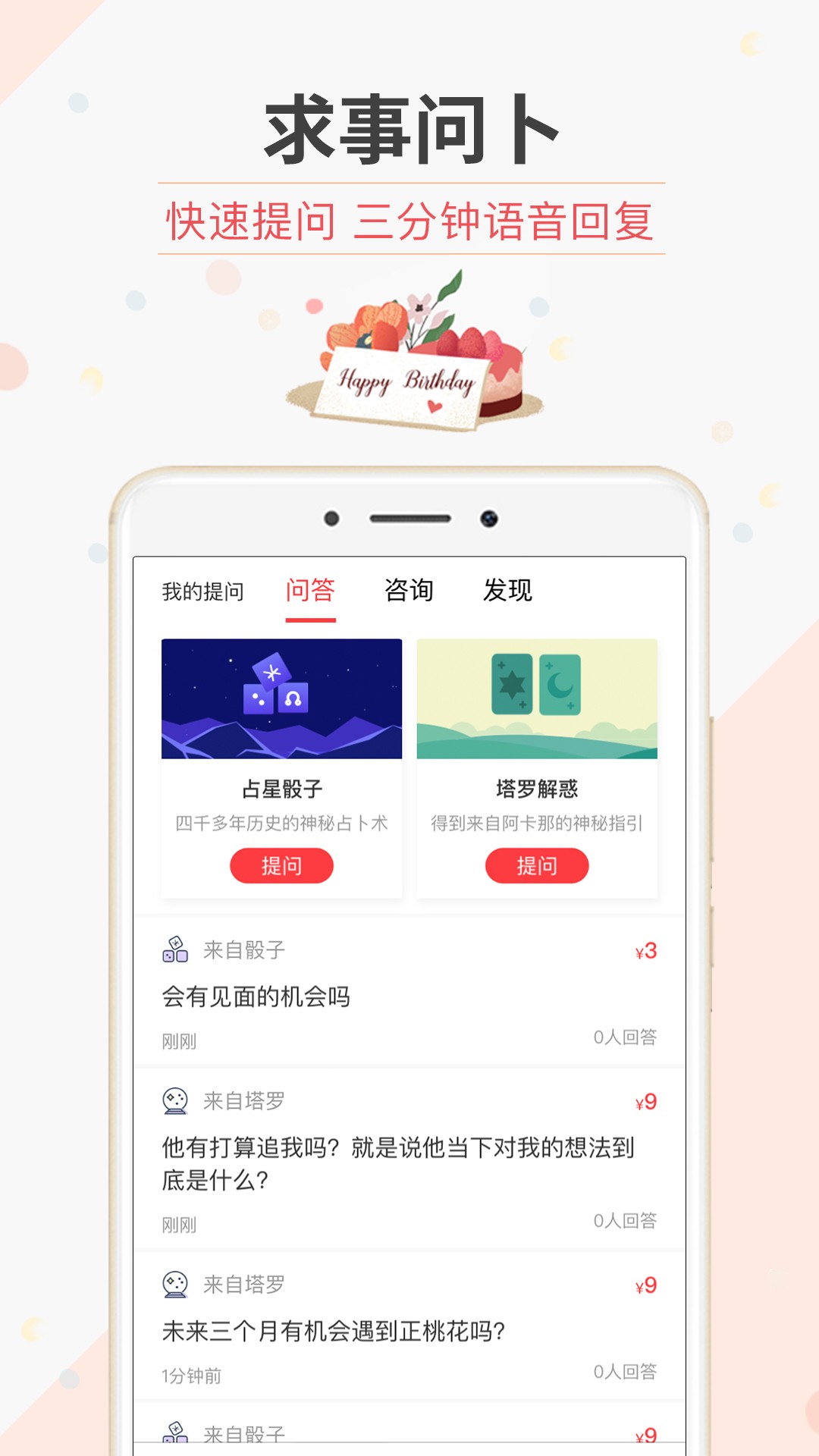 生日管家手机软件app截图