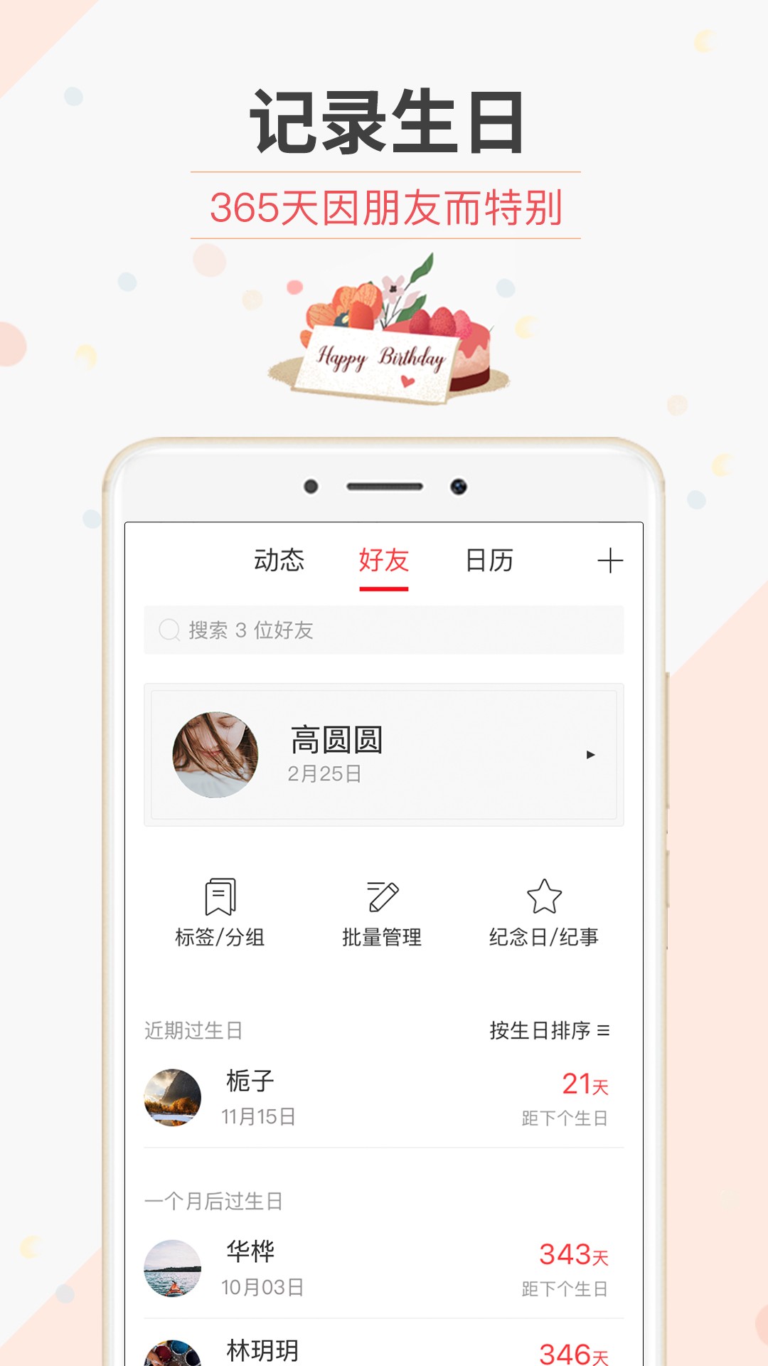 生日管家手机软件app截图