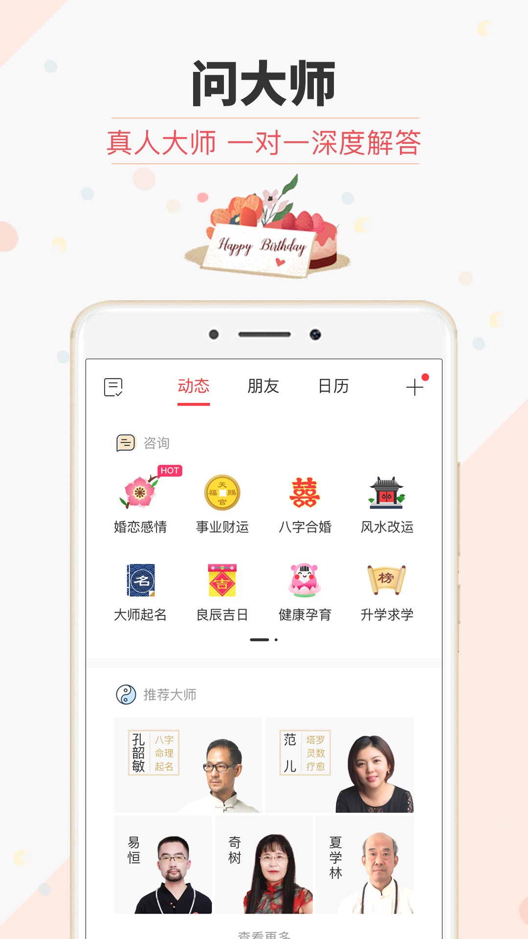 生日管家手机软件app截图