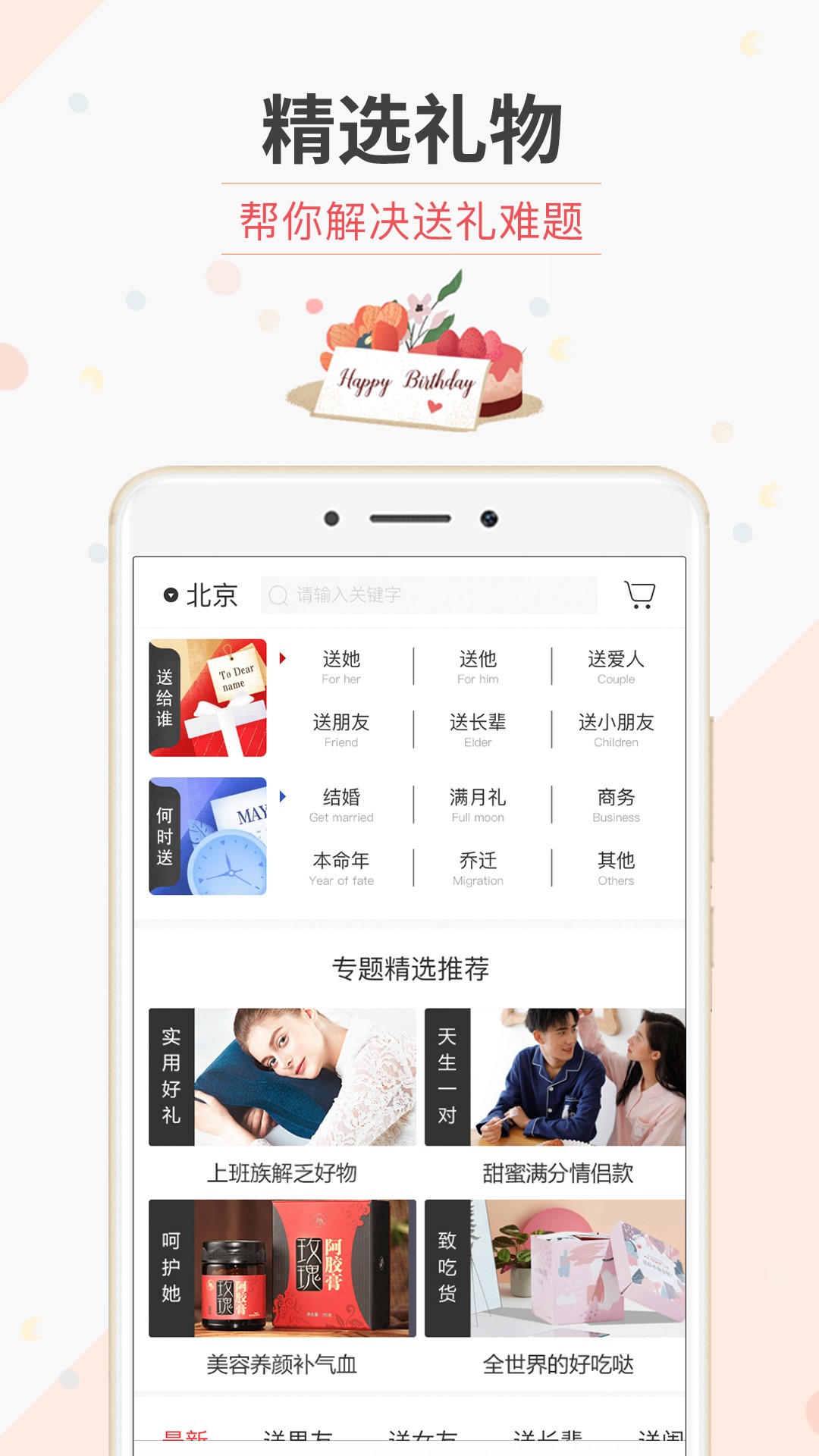 生日管家手机软件app截图