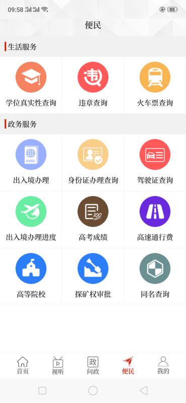 云上新密手机软件app截图