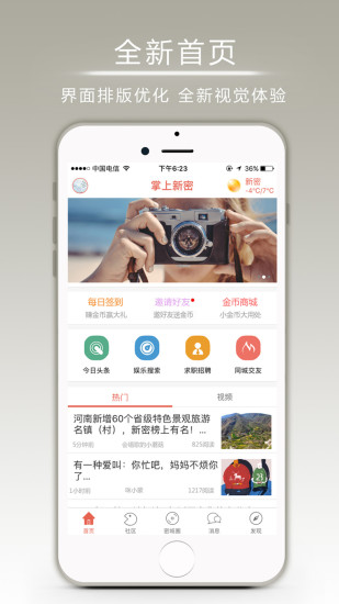 掌上新密手机软件app截图