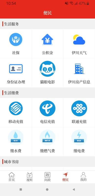 云上伊川手机软件app截图