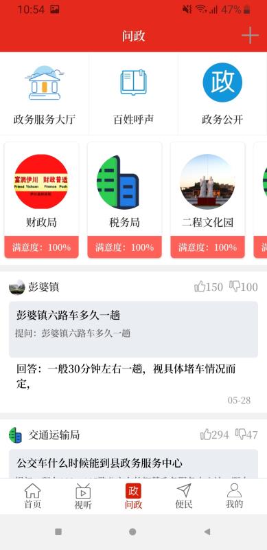 云上伊川手机软件app截图