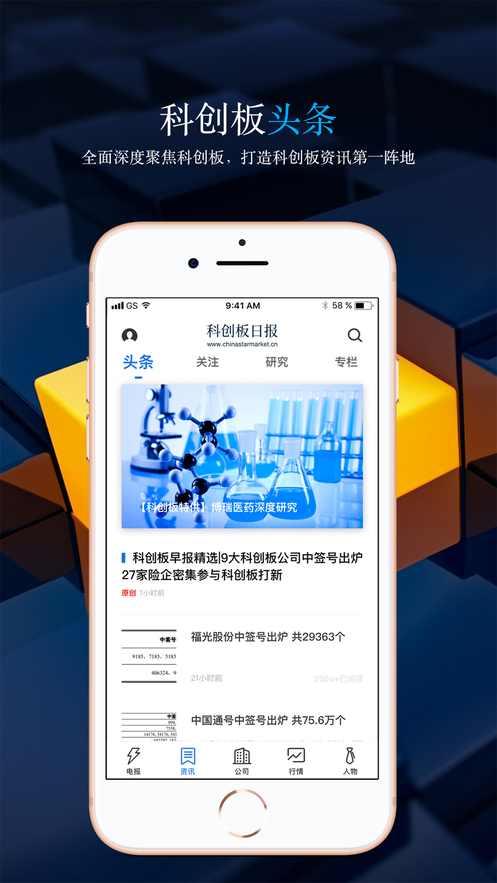 科创板日报手机软件app截图