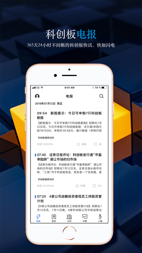 科创板日报手机软件app截图