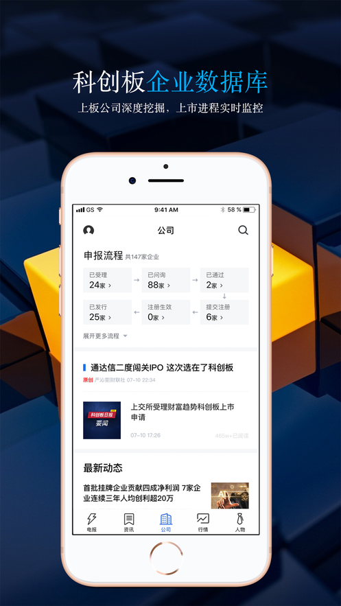 科创板日报手机软件app截图