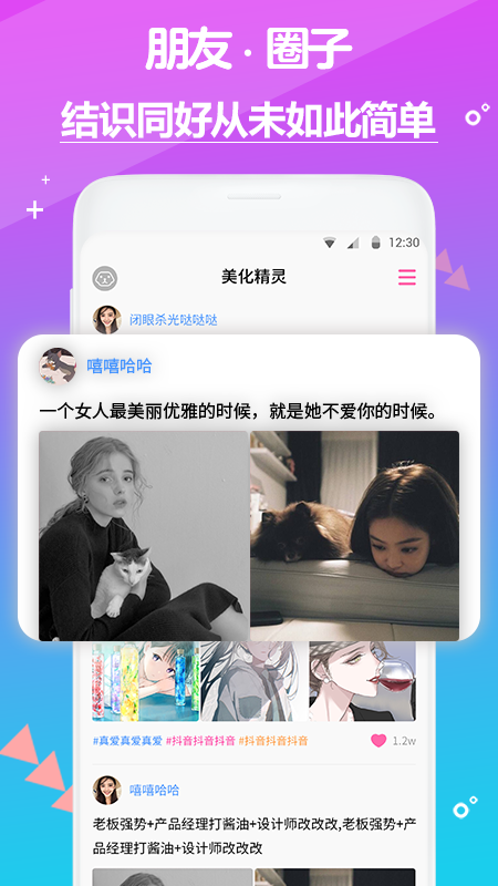 手机美化精灵手机软件app截图