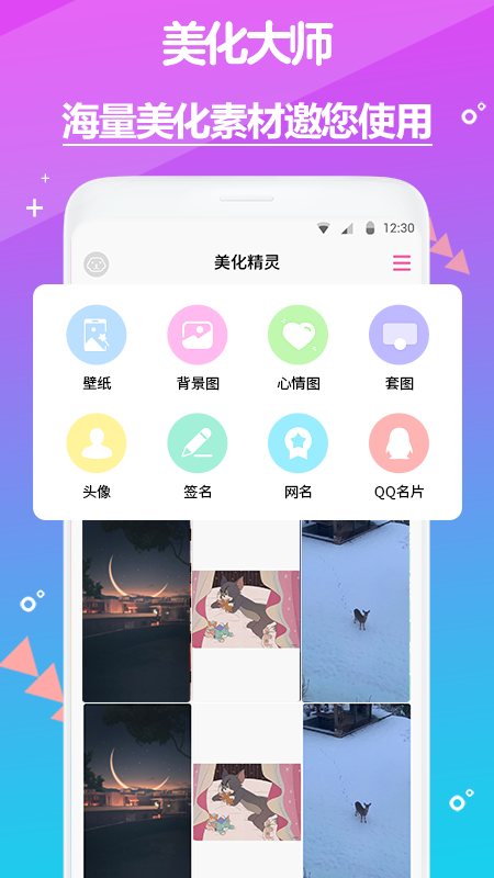 手机美化精灵手机软件app截图