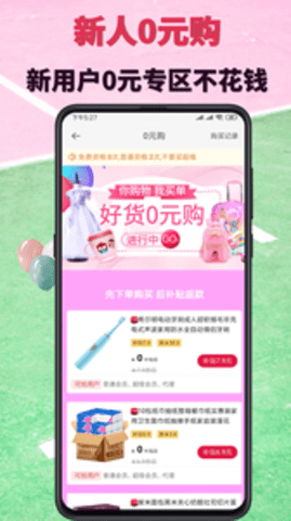 白金乐购手机软件app截图