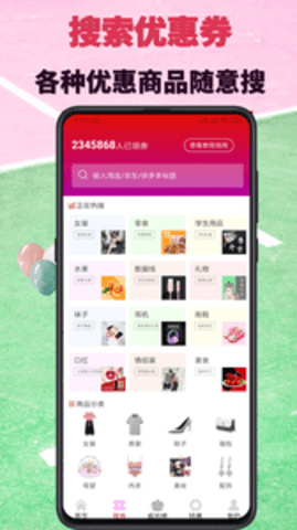 白金乐购手机软件app截图