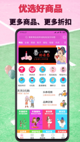 白金乐购手机软件app截图