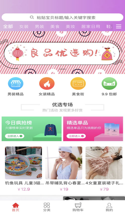 良品优选手机软件app截图