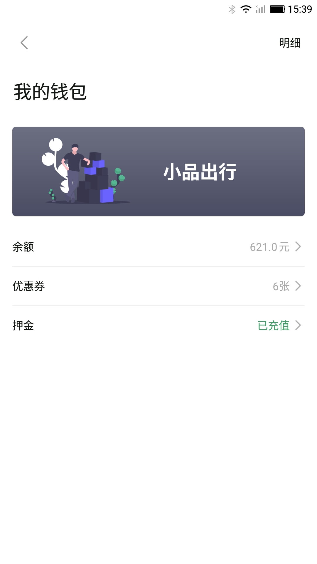 小品出行手机软件app截图