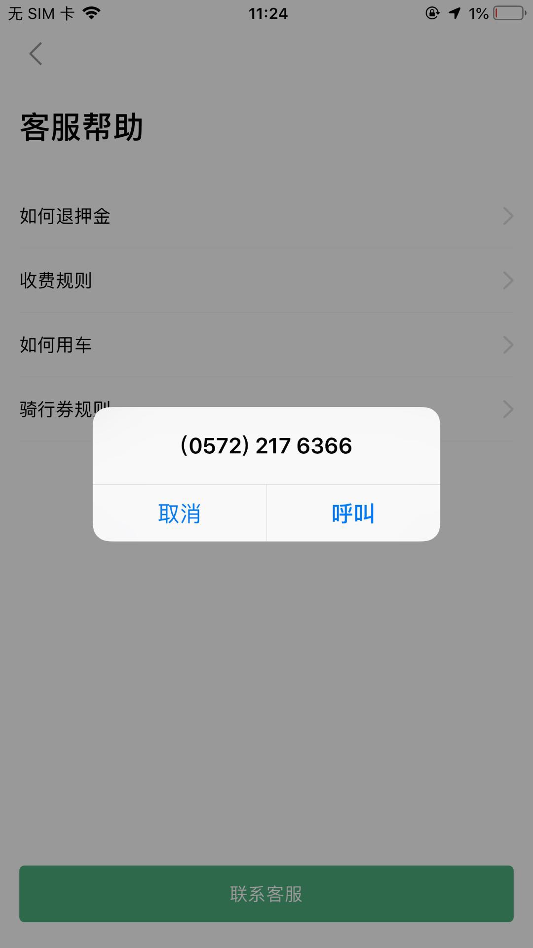 小品出行手机软件app截图