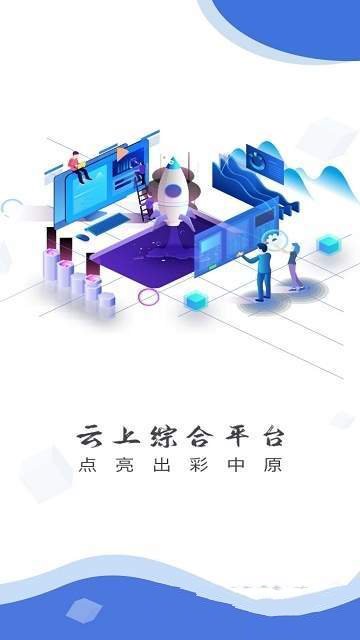 云上新郑手机软件app截图