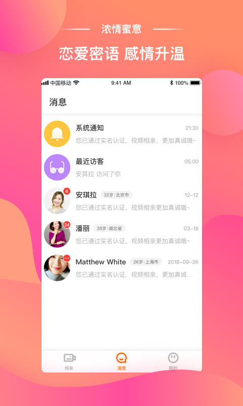 牵媒手机软件app截图