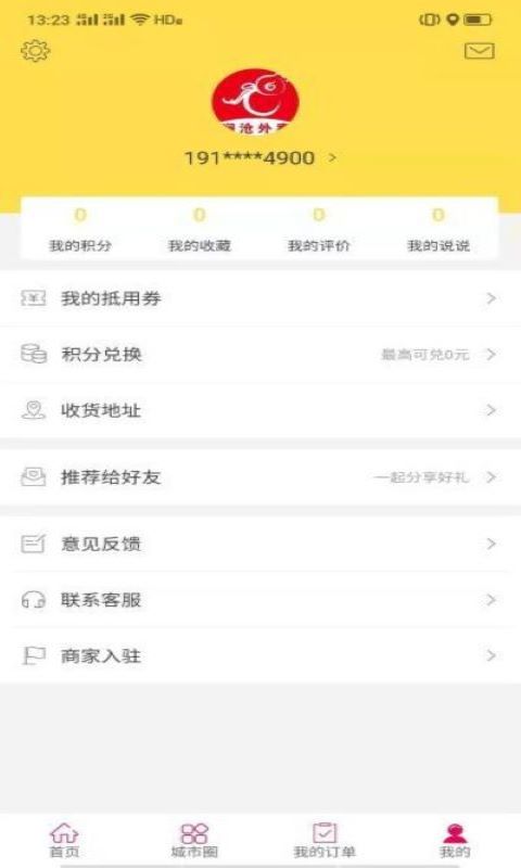 澜沧外卖手机软件app截图