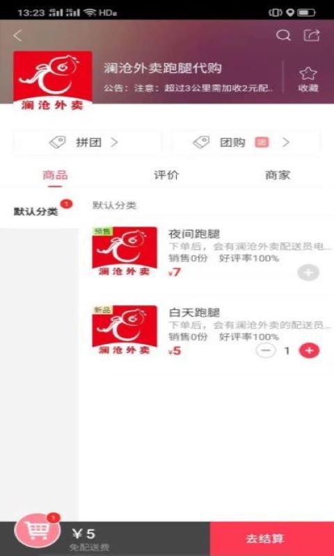 澜沧外卖手机软件app截图