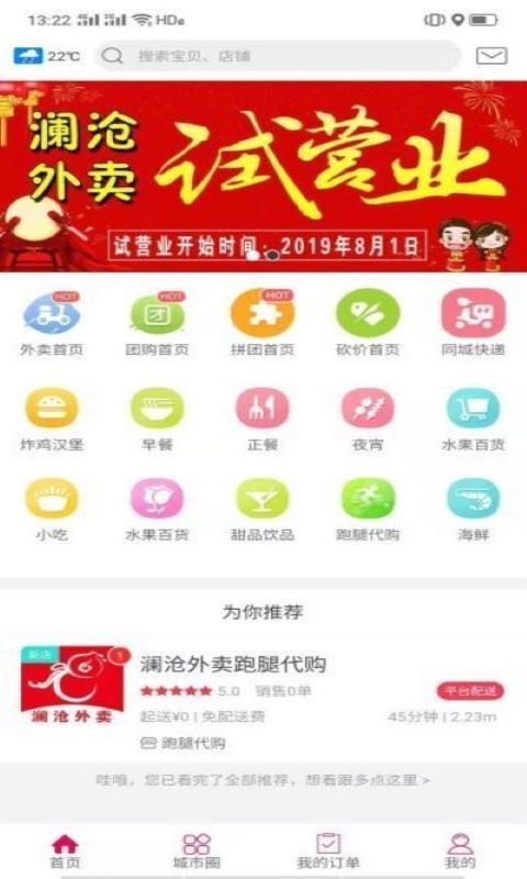 澜沧外卖手机软件app截图