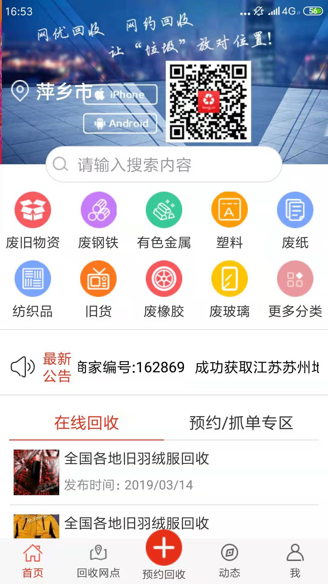 网优回收手机软件app截图