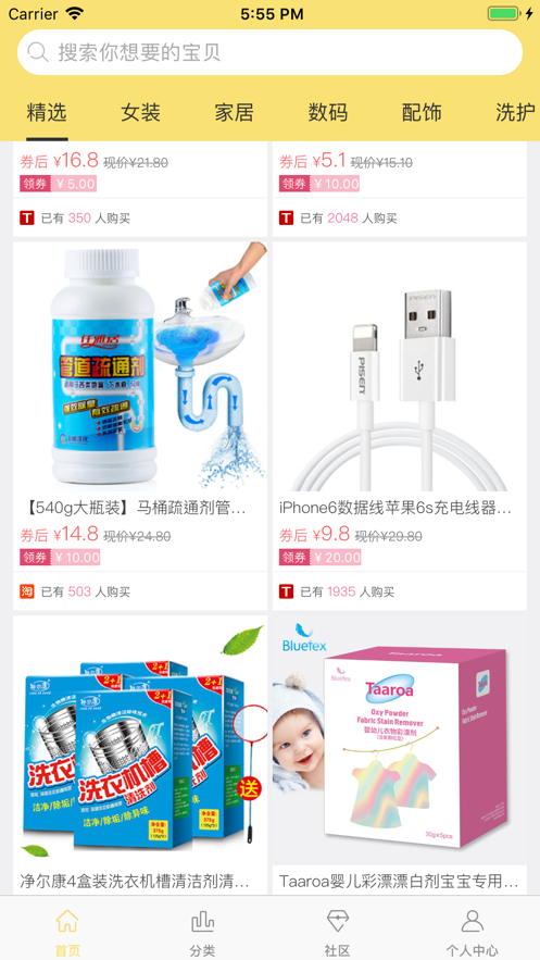 购物日记手机软件app截图