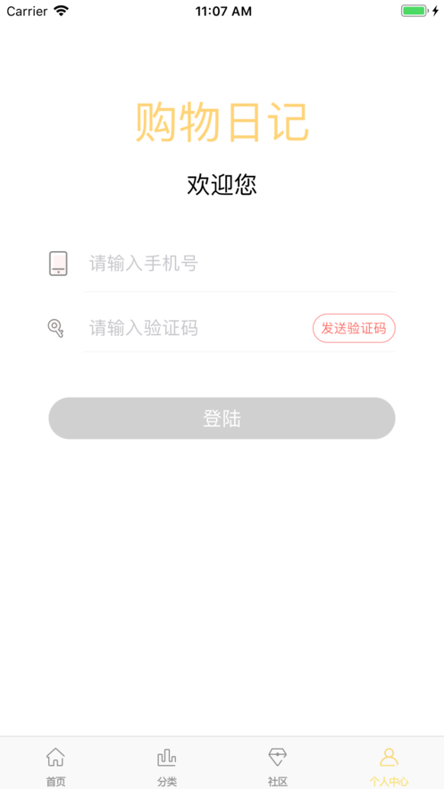 购物日记手机软件app截图