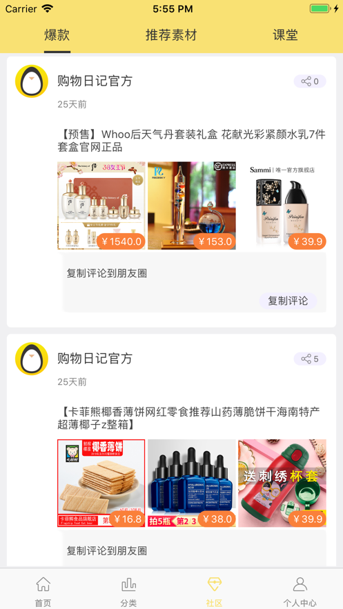 购物日记手机软件app截图