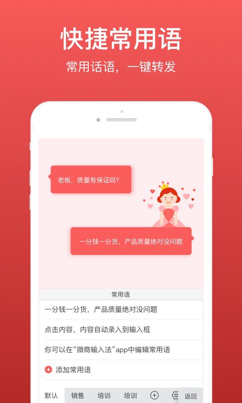 微商输入法手机软件app截图