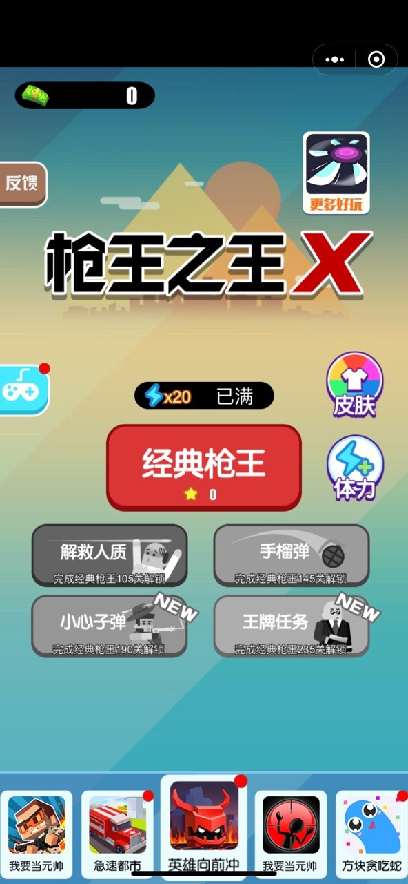 枪王之王X手游app截图