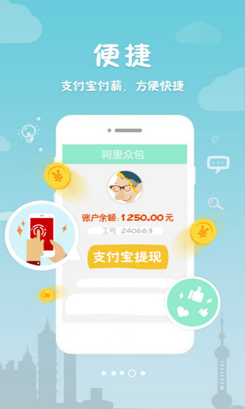 阿里众包手机软件app截图