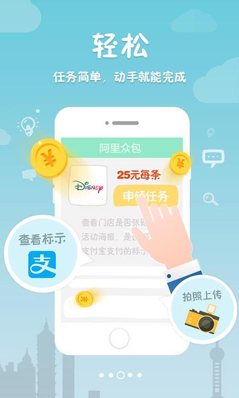 阿里众包手机软件app截图