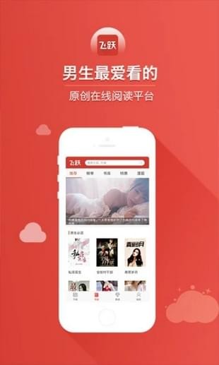 飞跃阅读手机软件app截图