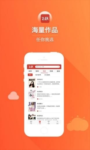 飞跃阅读手机软件app截图