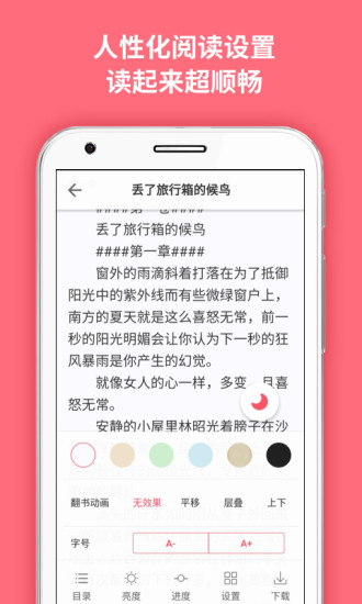 麦萌阅读手机软件app截图