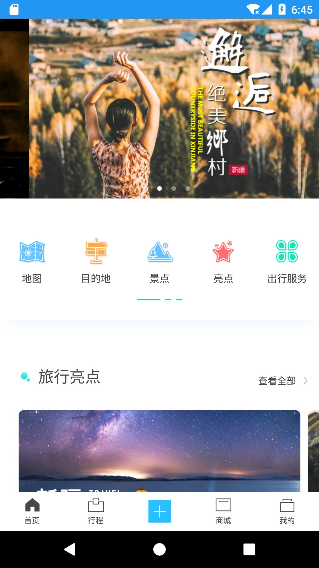 发现新疆手机软件app截图