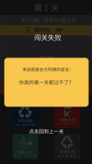 方阿姨的记忆训练：垃圾分类手游app截图