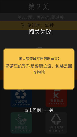 方阿姨的记忆训练：垃圾分类手游app截图