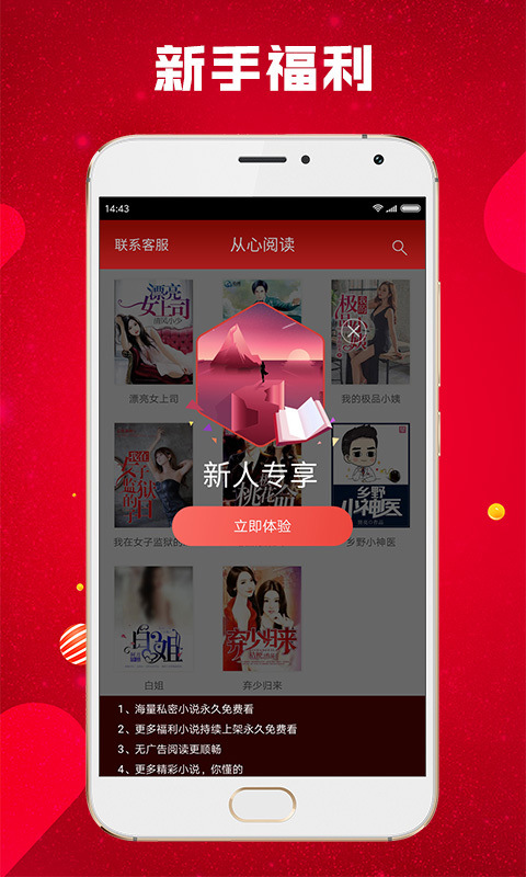 从心阅读手机软件app截图