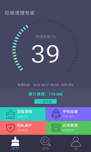 垃圾清理专家手机软件app截图