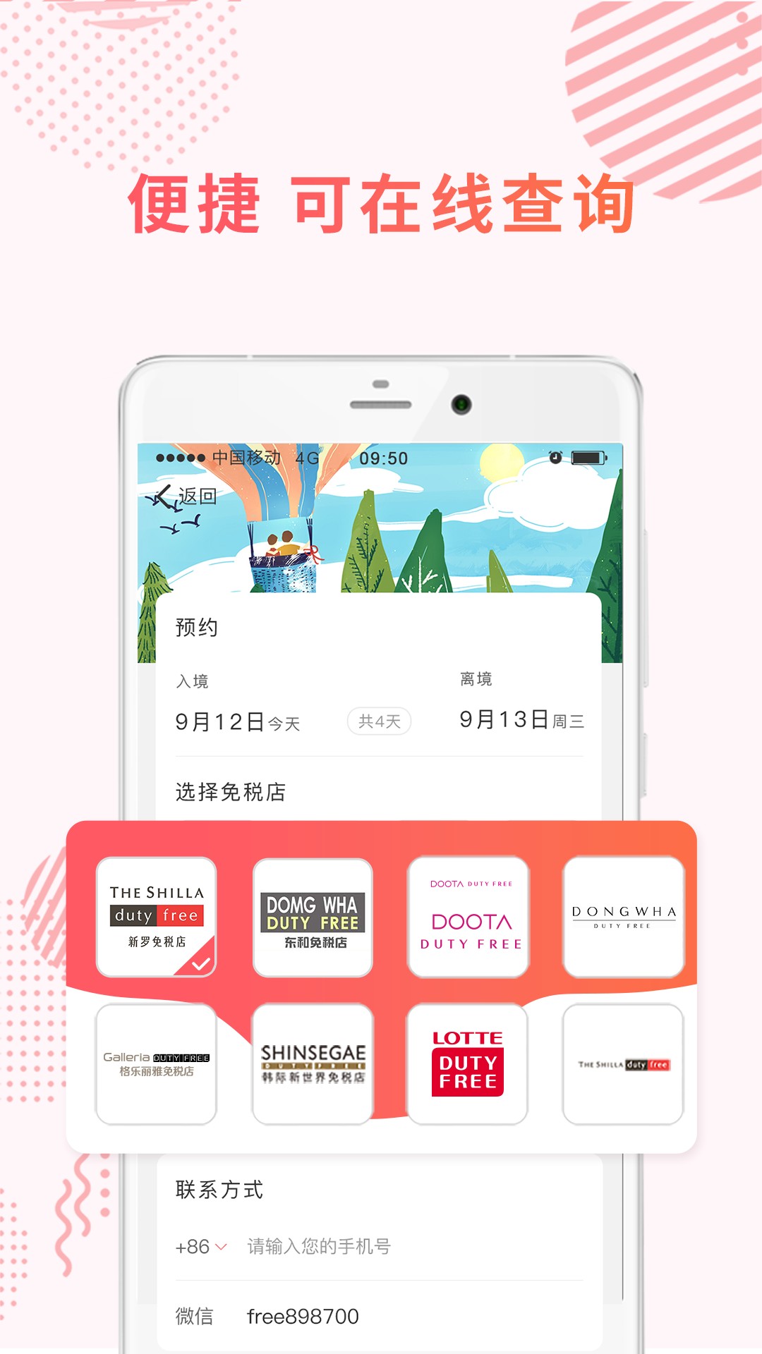 海鸥免税店手机软件app截图